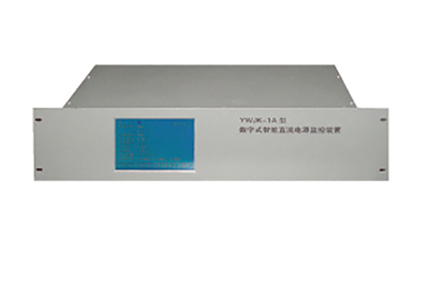 YWJK-1A系列全数字式直流屏微机监控装置